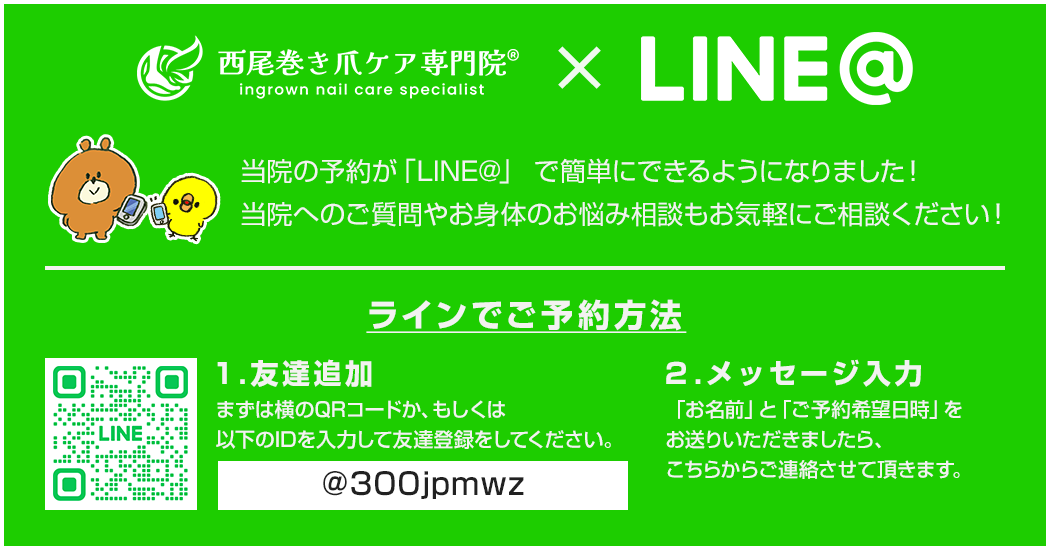 当院の予約が「LINE@」で簡単にできるようになりました!当院へのご質問やお身体のお悩み相談もお気軽にご相談ください!